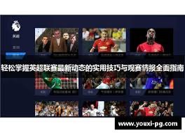博格巴信心满满 曼联在未来三年内争夺英超冠军